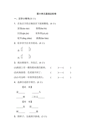 三年級上冊語文單元測試-第六單元 基礎達標卷 人教部編版