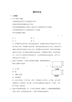 高三人教版數(shù)學(xué) 理一輪復(fù)習(xí)課時(shí)作業(yè) 第七章 立體幾何 第一節(jié)