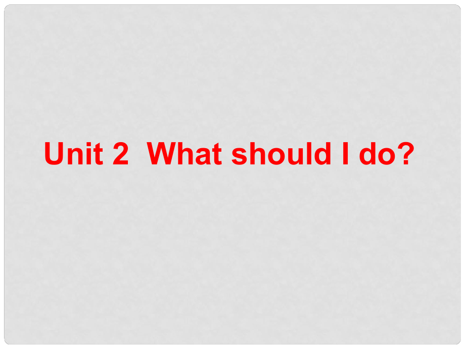 寧夏石嘴山市惠農(nóng)中學(xué)八年級(jí)英語(yǔ)《Unit 2 What should I do》課件 人教新目標(biāo)版_第1頁(yè)