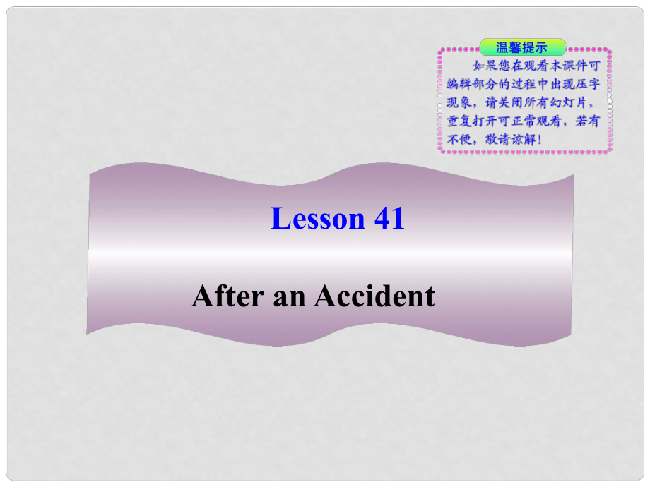 九年級英語上冊《Unit 6 Accidents》lesson 41同步授課課件 冀教版_第1頁