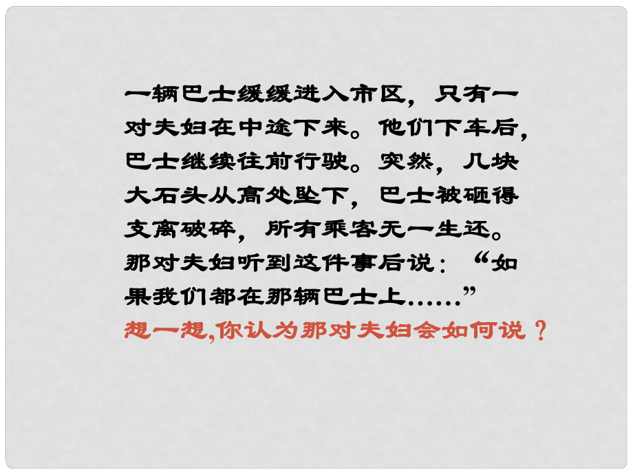 廣東省珠海市斗門區(qū)城東中學八年級政治《換位思考 與人為善》課件_第1頁