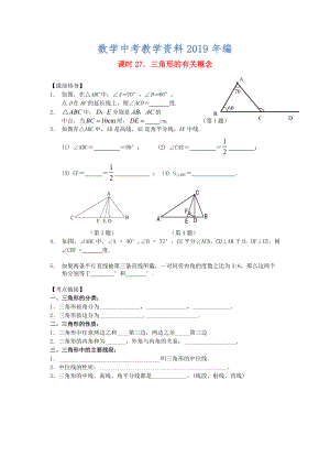 中考數(shù)學(xué)總復(fù)習(xí)【課時27】三角形的有關(guān)概念熱身專題訓(xùn)練