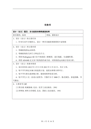 多功能肢體障礙康復(fù)輪椅設(shè)計(jì)