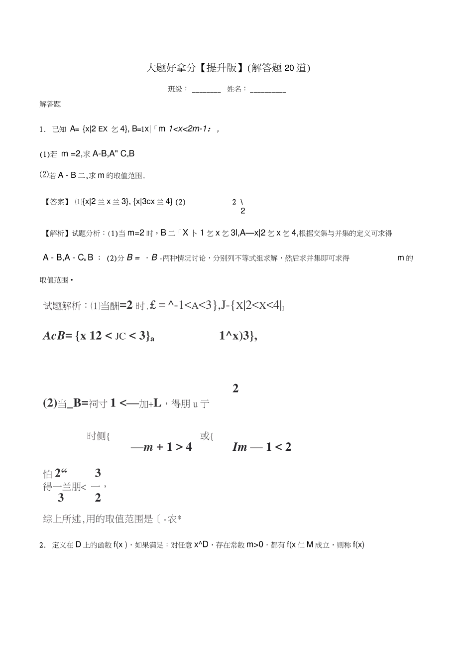 2017-2018學(xué)年高一數(shù)學(xué)上學(xué)期期末復(fù)習(xí)備考黃金30題專題04大題好拿分(提升版,20題)_第1頁