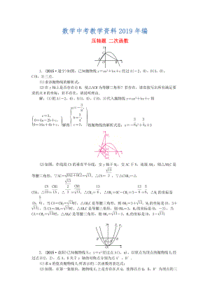 陜西省中考數(shù)學(xué) 專題跟蹤突破四 壓軸題 二次函數(shù)