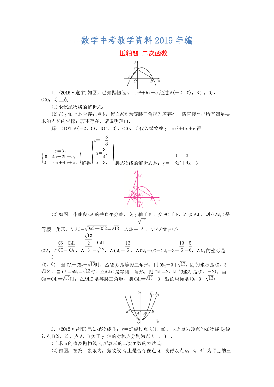 陕西省中考数学 专题跟踪突破四 压轴题 二次函数_第1页