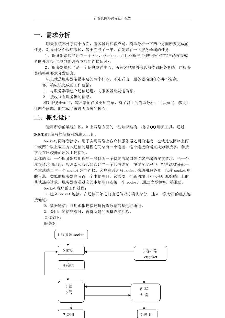 计算机网络课程设计报告书4464816318_第1页