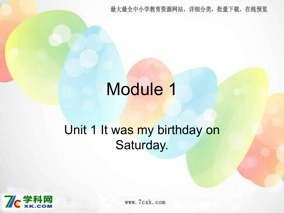 外研版小學(xué)英語(yǔ)外研版（一起）四上Module 1《Unit 1 It was my birthday on Saturday》ppt課件1_第1頁(yè)