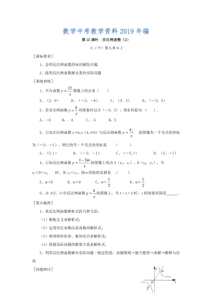 浙江省紹興地區(qū)九年級中考數(shù)學(xué)復(fù)習(xí)講義 第22課時 反比例函數(shù)2