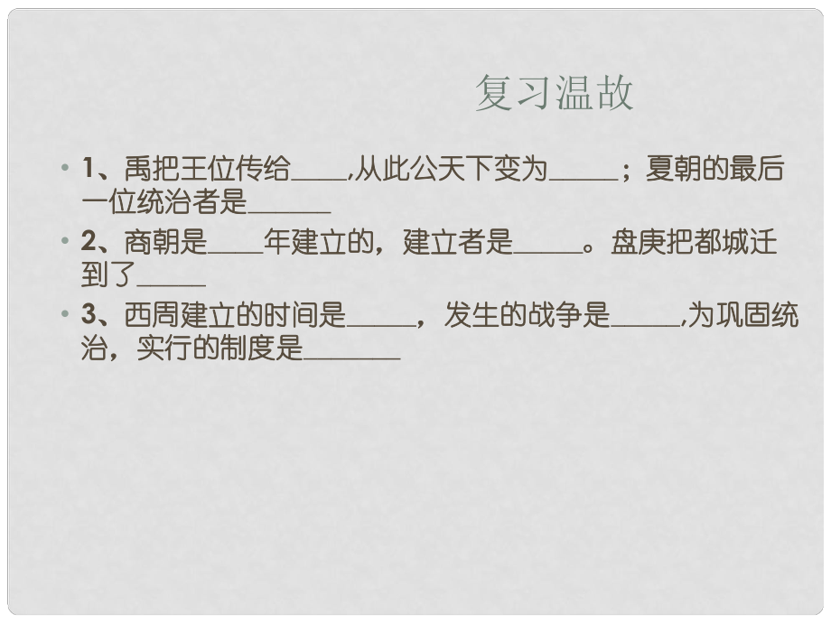 山東省臨沭縣七年級(jí)歷史上冊(cè)《第5課燦爛的青銅文明》課件1 新人教版_第1頁(yè)