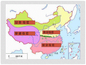 北京市平谷二中八年级地理上册《北方地区和南方地区》课件2