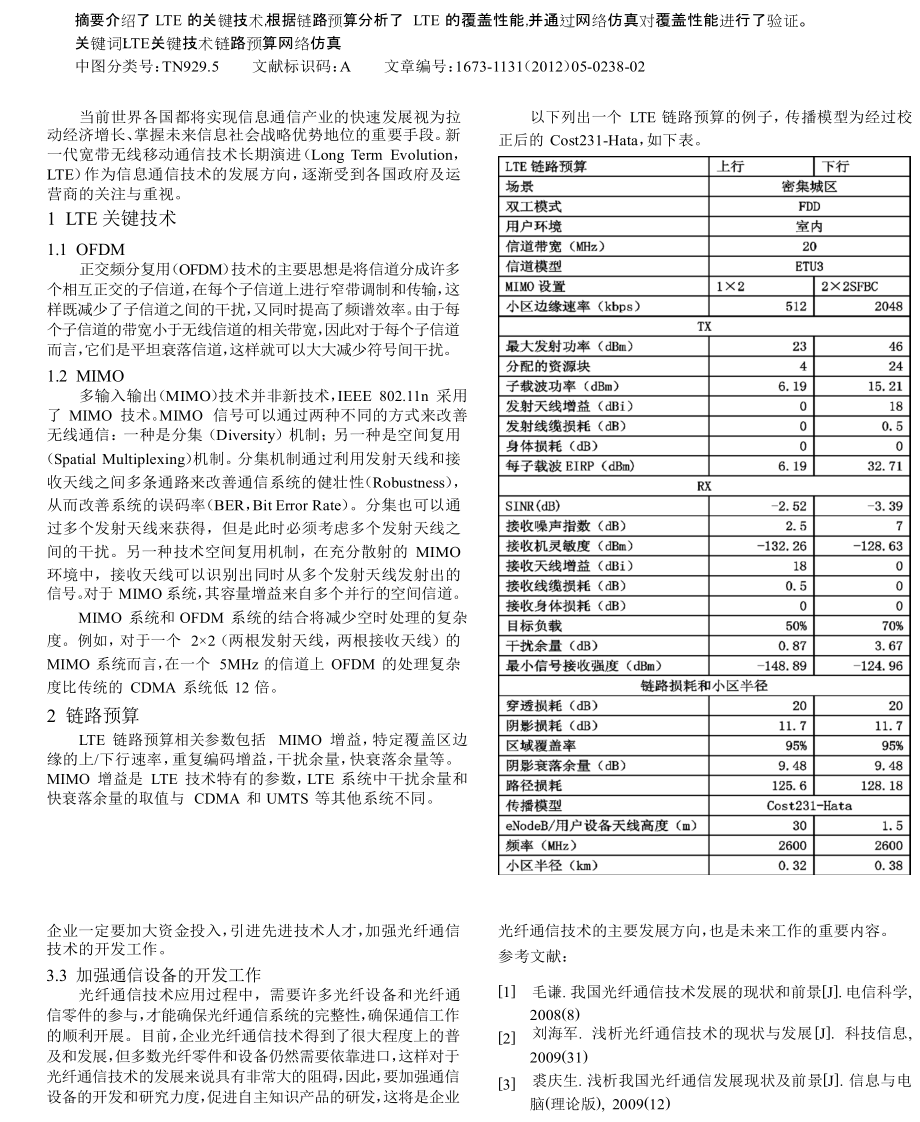 LTE覆盖性能分析_第1页