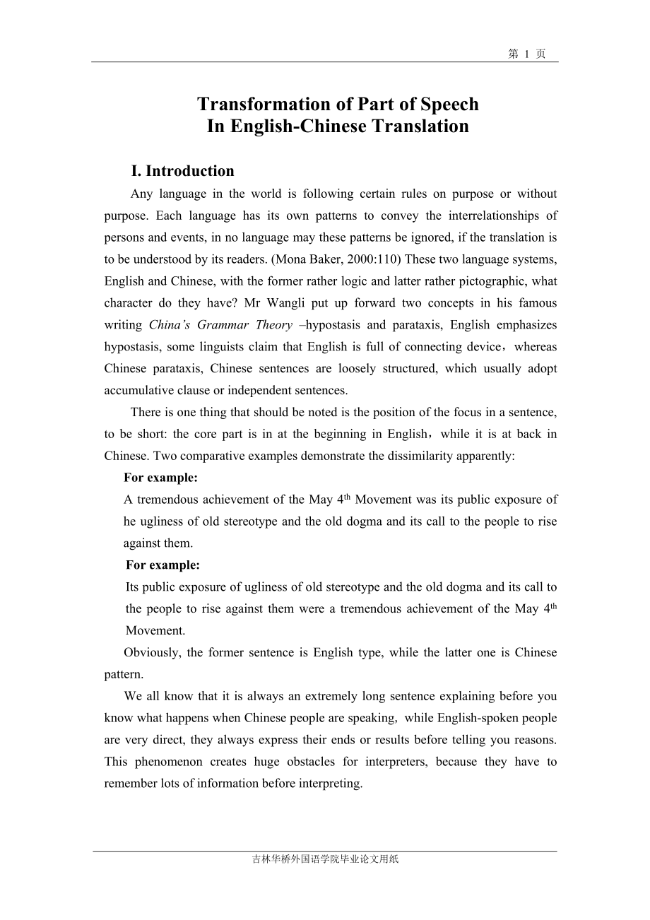 英语本科毕业论文Transformation of Part of SpeechIn EnglishChinese Translation_第1页