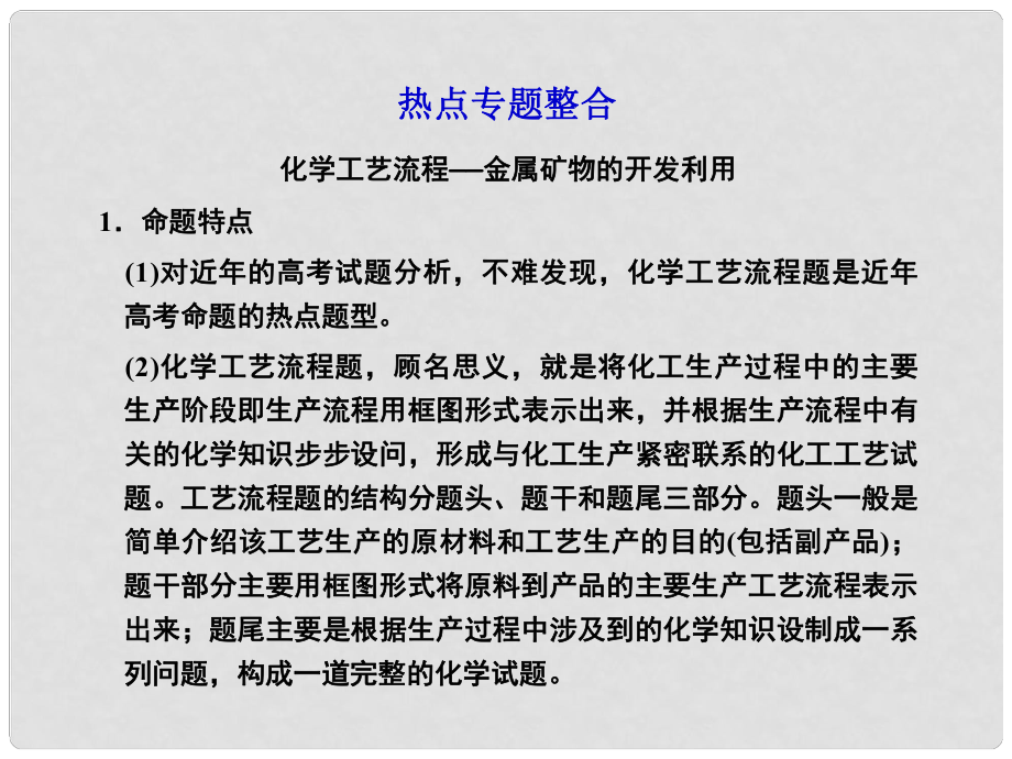 山东省高考化学一轮复习 第4章热点专题整合课件_第1页