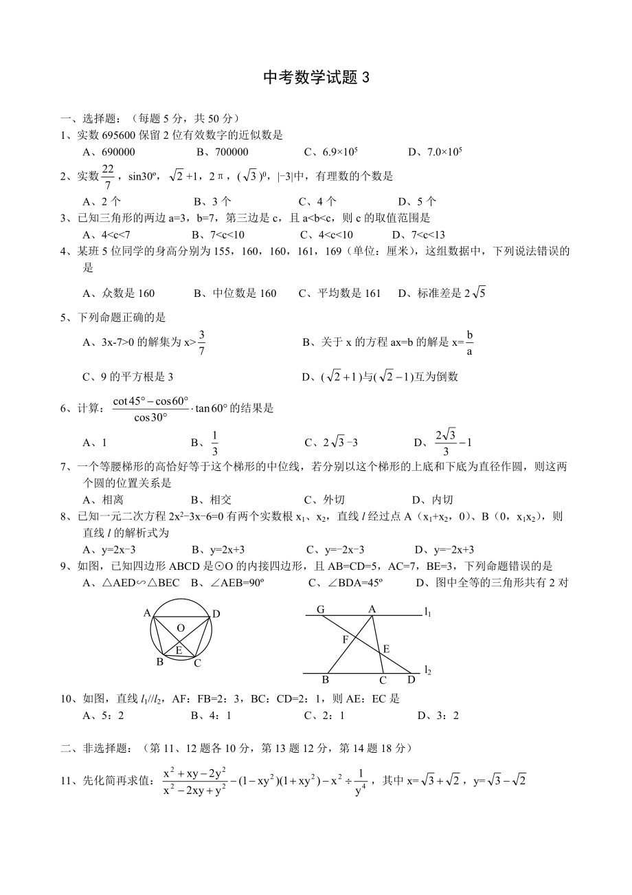 中考数学试题3_第1页