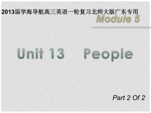 高三英語(yǔ)一輪復(fù)習(xí) M5 unit 13 People（第2課時(shí)）課件 北師大版（廣東專用）