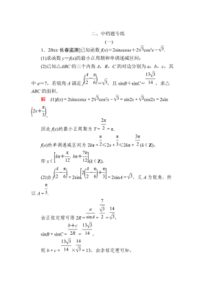 金版教程高考數(shù)學(xué) 文二輪復(fù)習(xí)講義：第三編 考前沖刺攻略 第三步 應(yīng)試技能專(zhuān)訓(xùn) 二 中檔題專(zhuān)練 Word版含解析