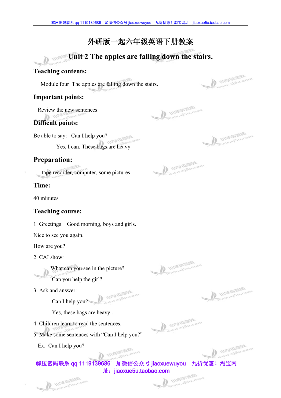 外研版一起小學(xué)英語(yǔ)六下《Module 4Unit 2 The apples are falling down the stairs.》word教案 (1)_第1頁(yè)