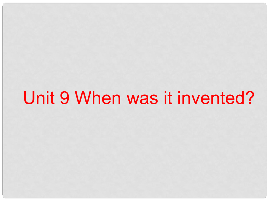 安徽省毫州市風(fēng)華中學(xué)九年級(jí)英語《Unit9 When was it invented？》課件 人教新目標(biāo)版_第1頁