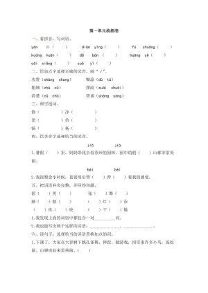 三年級上冊語文單元測試-第一單元檢測卷 人教部編版(含答案)