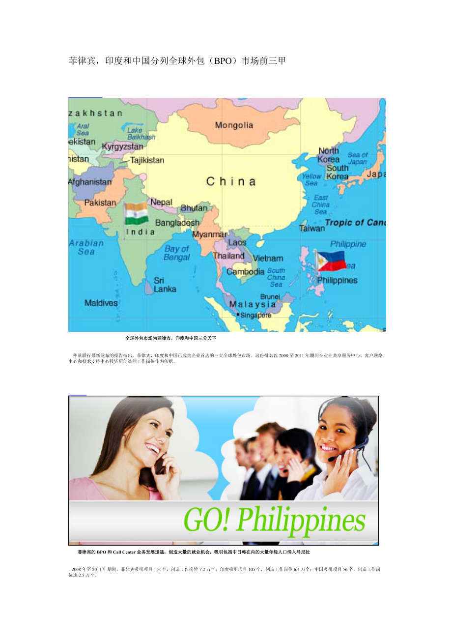 菲律宾印度和中国分列全球外包BPO市场前三甲_第1页