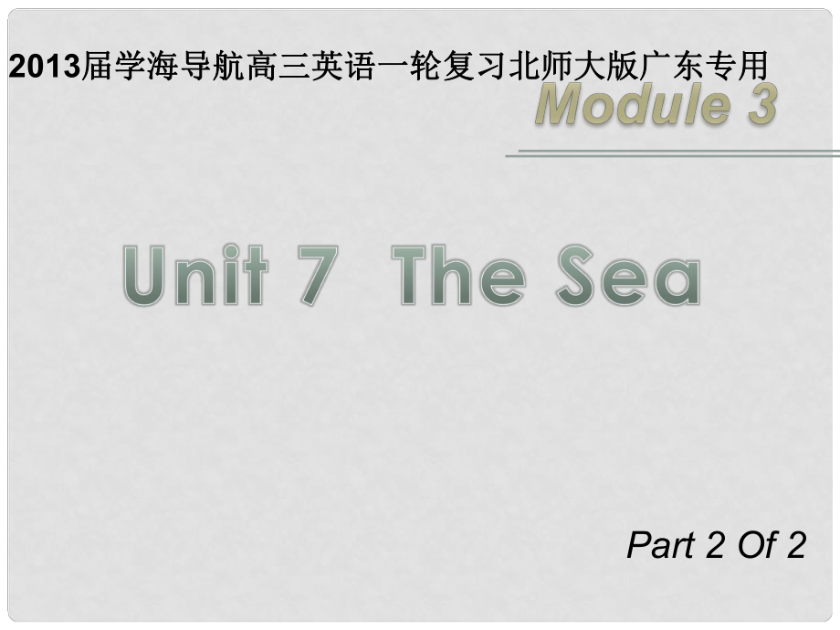 高三英語一輪復(fù)習(xí) M3 unit 7 The Sea（第2課時(shí)）課件 北師大版（廣東專用）_第1頁