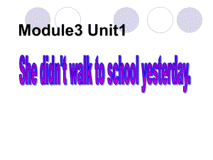 外研版小學(xué)英語外研版（一起）四上Module 3《Unit 1 She didn’t walk to school yesterday》ppt課件1