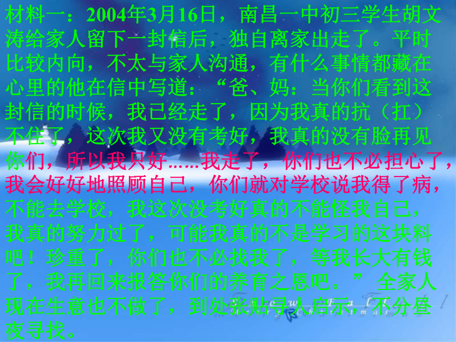 山東省臨沭縣第三初級(jí)中學(xué)七年級(jí)政治下冊(cè) 直面挫折課件_第1頁(yè)