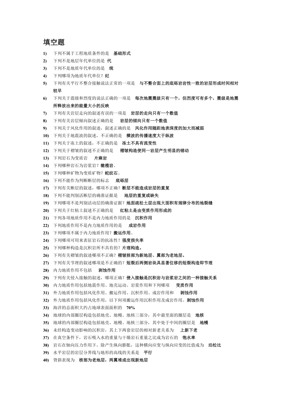 电大工程地质复习资料小抄_第1页