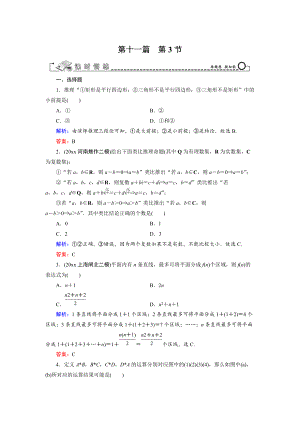 高三數(shù)學(xué) 復(fù)習(xí) 第11篇 第3節(jié) 合情推理與演繹推理