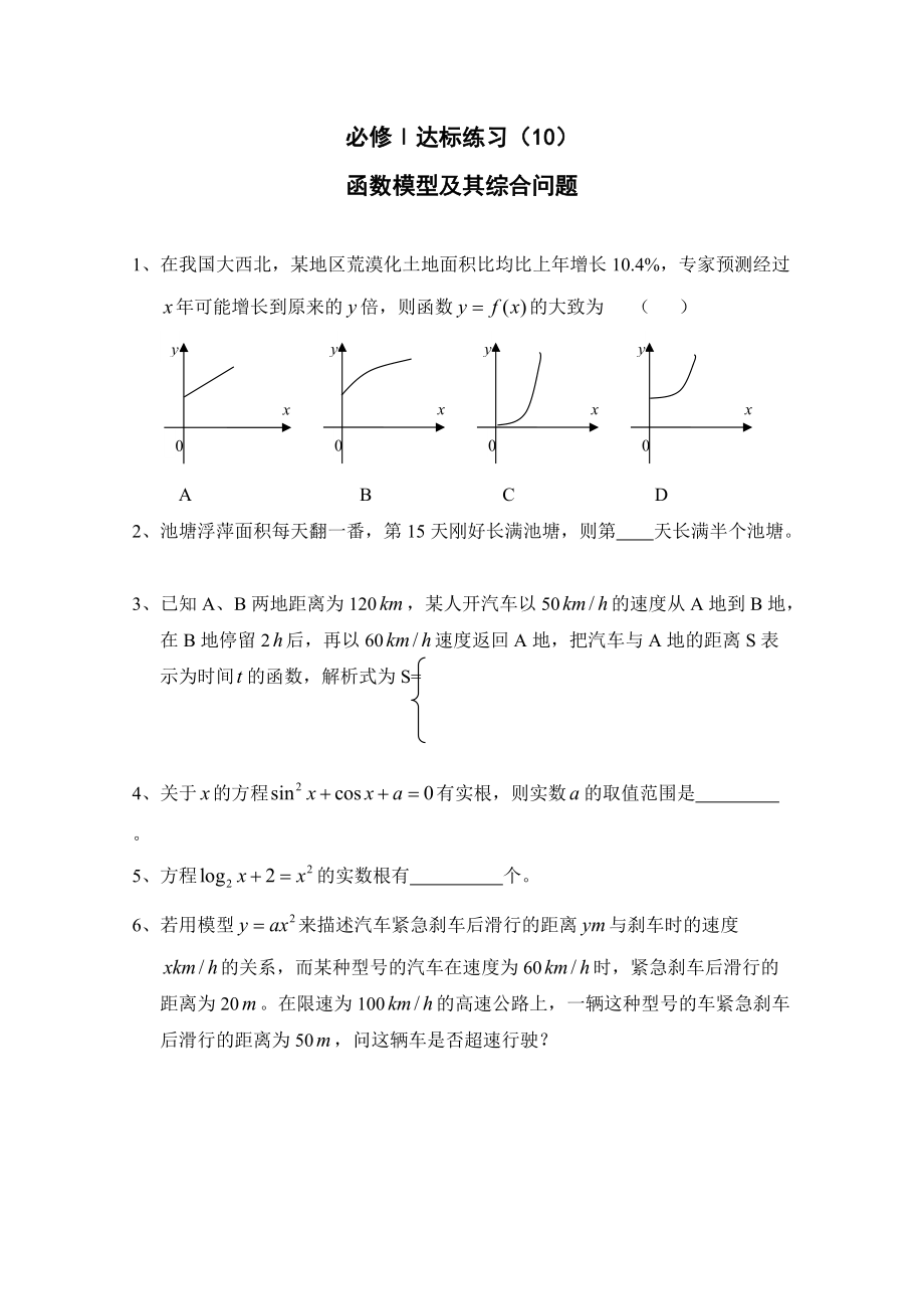 達(dá)標(biāo)練習(xí) 110函數(shù)模型及其綜合問題_第1頁