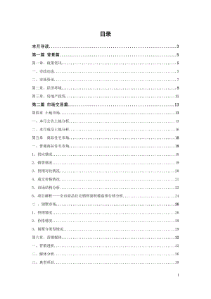 上半年南京房地产市场研究报告69页易居研究