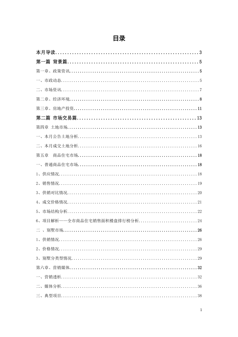 上半年南京房地产市场研究报告69页易居研究_第1页