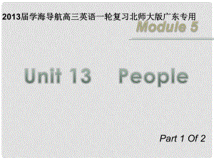 高三英語一輪復習 M5 unit 13 People（第1課時）課件 北師大版（廣東專用）