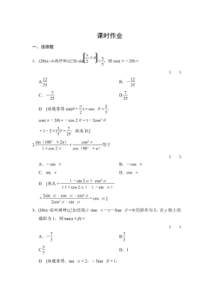 高三人教版數(shù)學(xué) 理一輪復(fù)習(xí)課時(shí)作業(yè)：第3章 第6節(jié) 簡(jiǎn)單的三角恒等變換