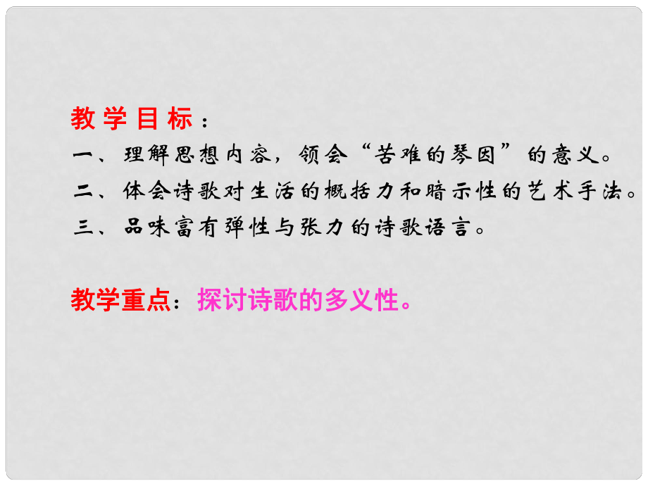 高考语文一轮复习 《老马》课件 新人教版选修《中国现代诗歌散文欣赏》_第1页