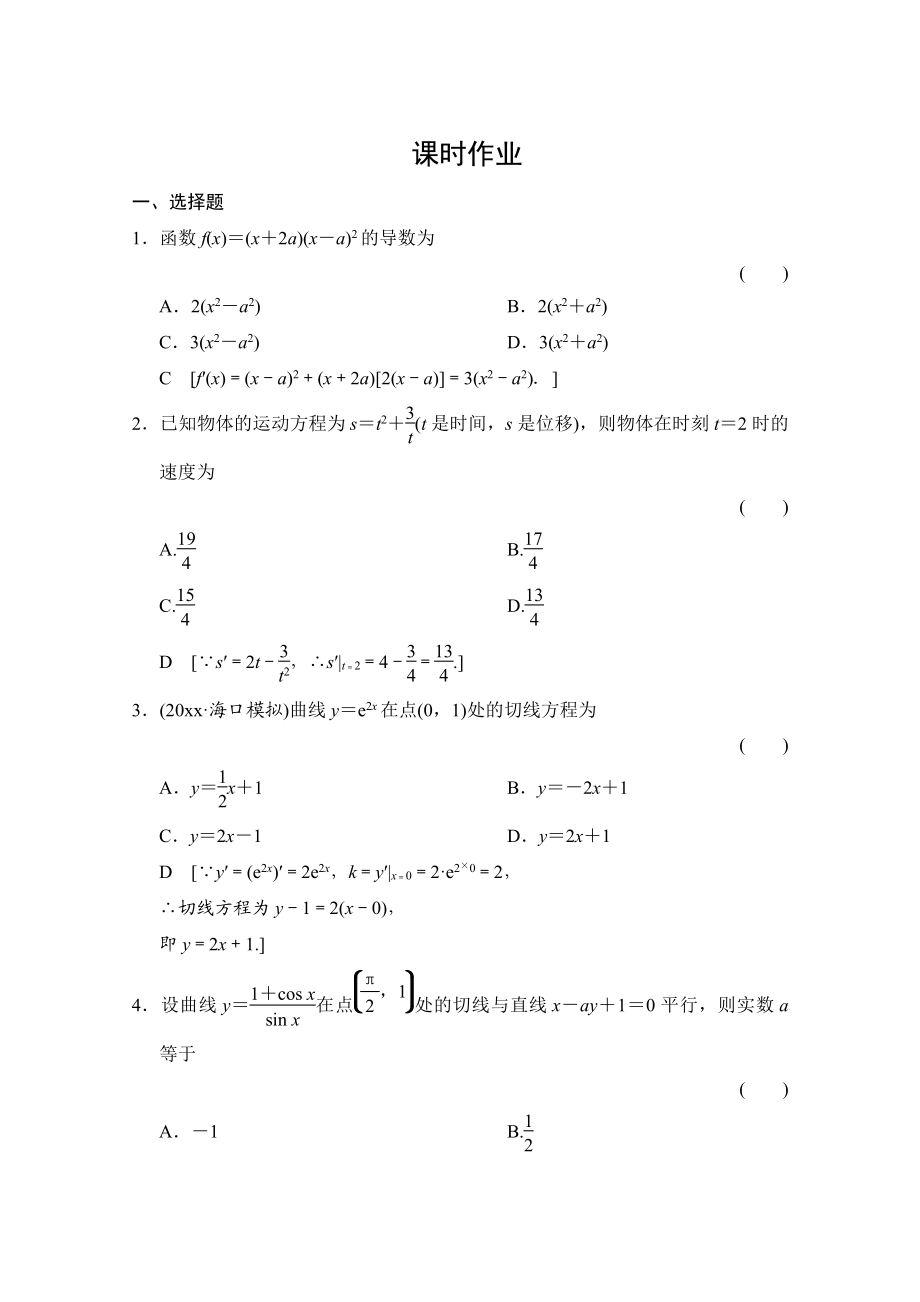 高三人教版數(shù)學(xué) 理一輪復(fù)習(xí)課時(shí)作業(yè) 第二章 函數(shù)、導(dǎo)數(shù)及其應(yīng)用 第十一節(jié)_第1頁(yè)