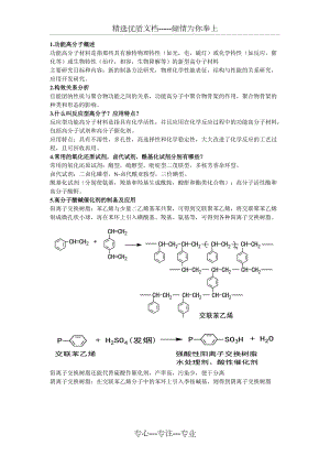 功能高分子材料复习题(共7页)