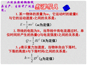 山東省日照市東港區(qū)三莊鎮(zhèn)中心初中九年級數(shù)學(xué)下冊《26.3實際問題與二次函數(shù)》課件 新人教版