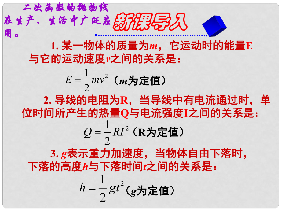 山東省日照市東港區(qū)三莊鎮(zhèn)中心初中九年級(jí)數(shù)學(xué)下冊(cè)《26.3實(shí)際問(wèn)題與二次函數(shù)》課件 新人教版_第1頁(yè)