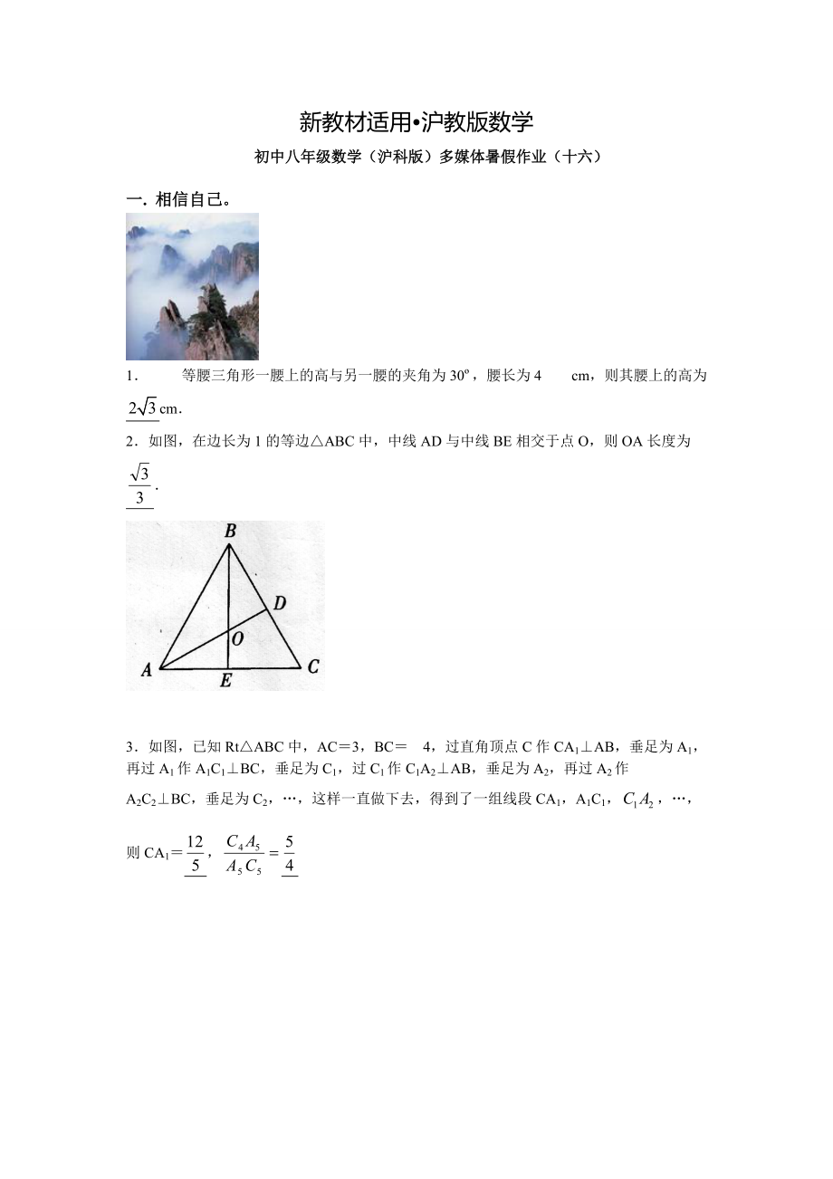 【最新教材】沪科版八年级数学暑假作业【16】及答案_第1页