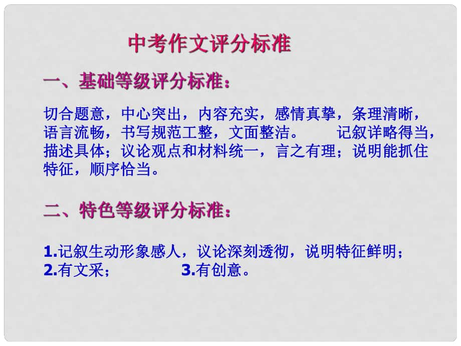 廣東省珠海市斗門區(qū)城東中學(xué)初中語文 練筆點(diǎn)評課件 人教新課標(biāo)版_第1頁