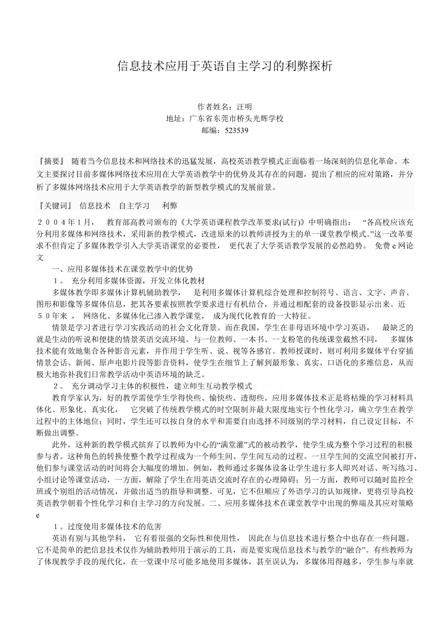 信息技术应用于英语自主学习的利弊探析1_第1页