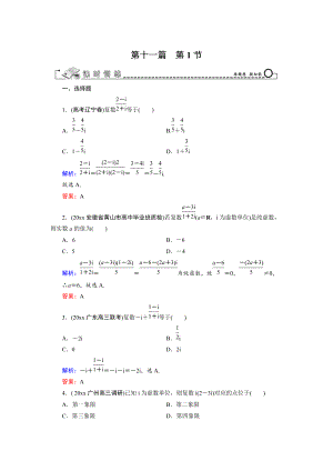 高三數(shù)學(xué) 復(fù)習(xí) 第11篇 第1節(jié) 數(shù)系的擴(kuò)充與復(fù)數(shù)的引入