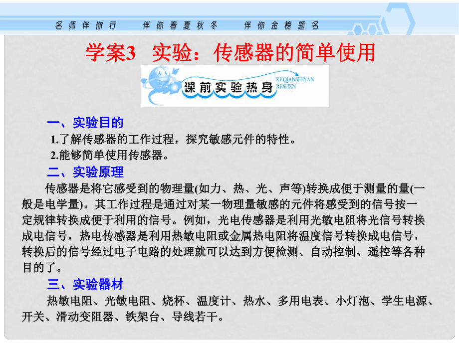 高考物理考纲专项复习 实验传感器的简单使用课件_第1页