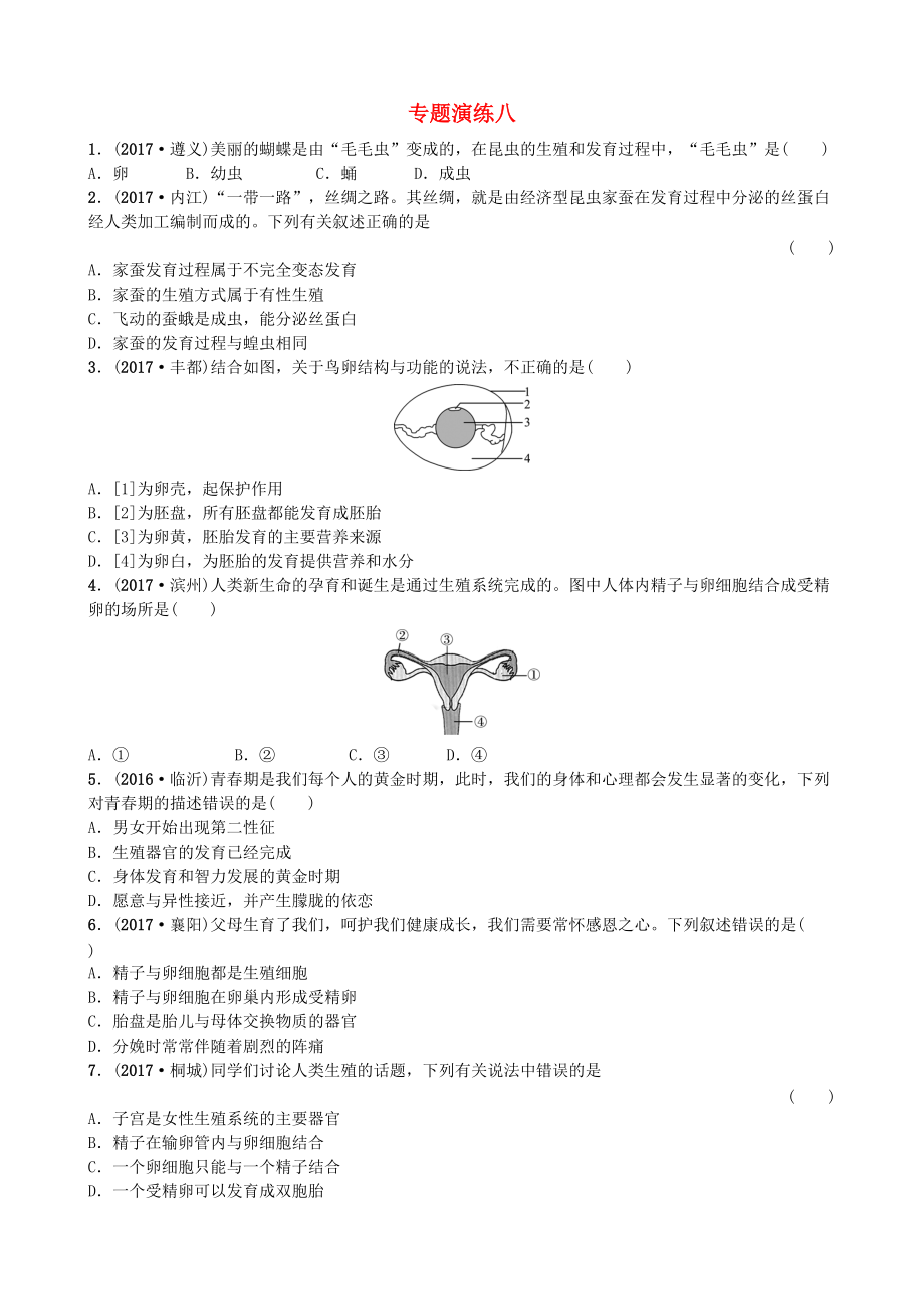 山東省濰坊市中考生物 專題演練八_第1頁