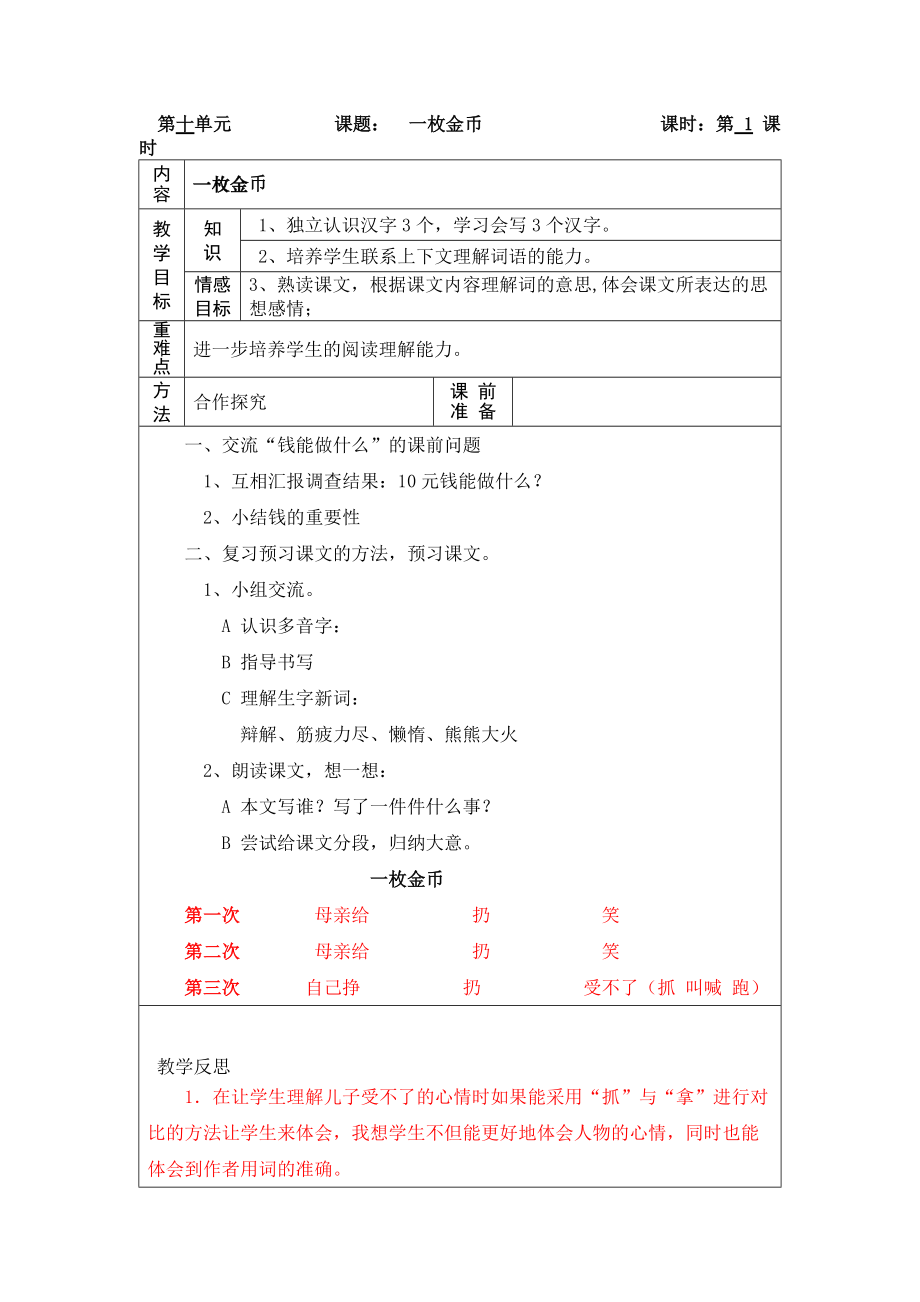 北师大版四年级语文上册第十单元导学案_第1页