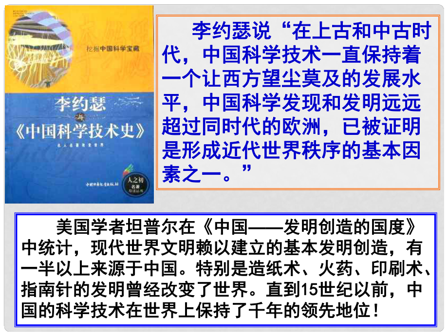 高考历史一轮复习 第8课 古代中国的发明和发现课件 新人教版必修3_第1页