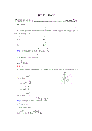 高三數學 復習 第3篇 第4節(jié) 函數y＝Asin(ωx＋φ)的圖象及應用