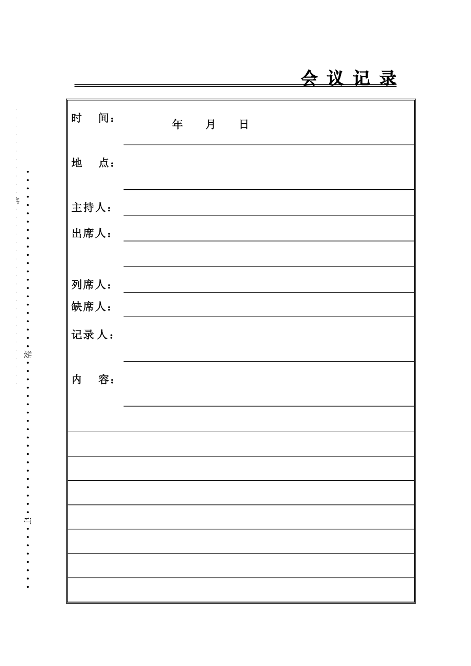 会议记录纸格式_第1页